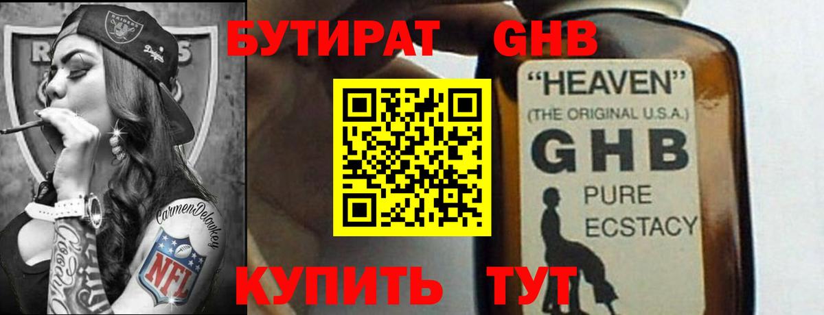 Бутират BDO Ижевск