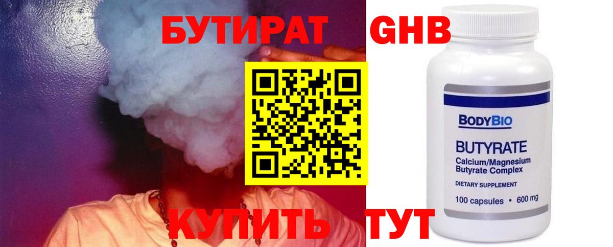 Бутират GHB  Вход с VPN  Бутират  Ижевск 