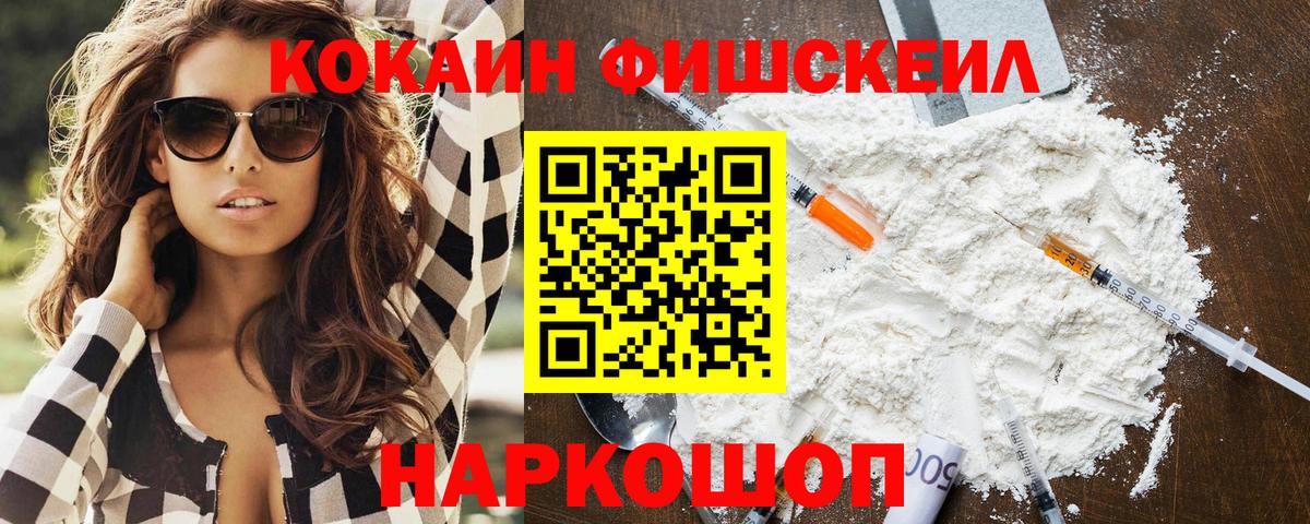 КОКАИН Fish Scale Ижевск