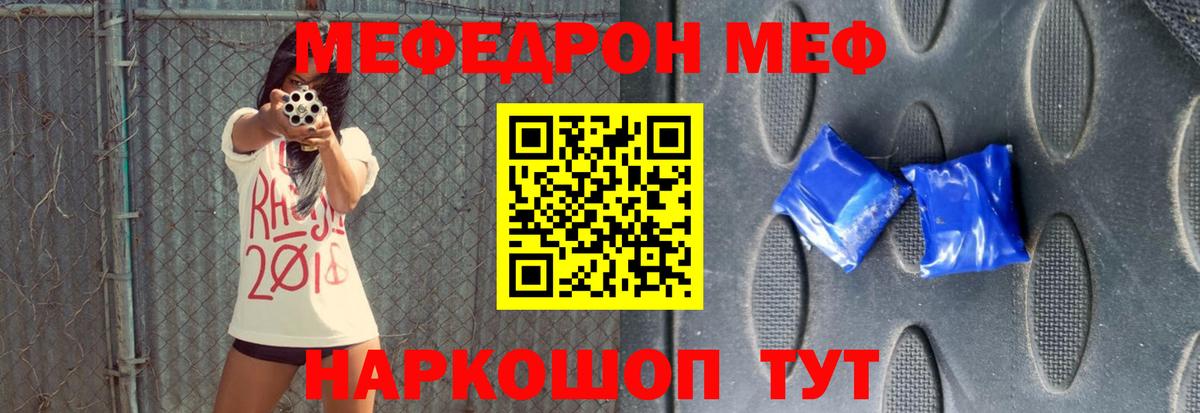 Меф мяу мяу кристаллы Ижевск
