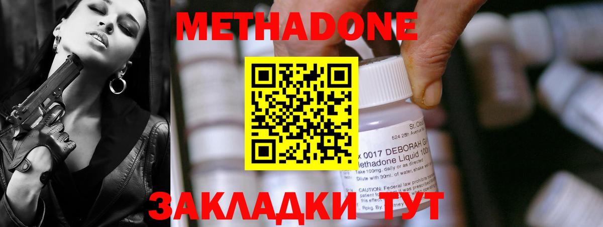 Метадон methadone  Метадон мёд  Вход с VPN  Ижевск 